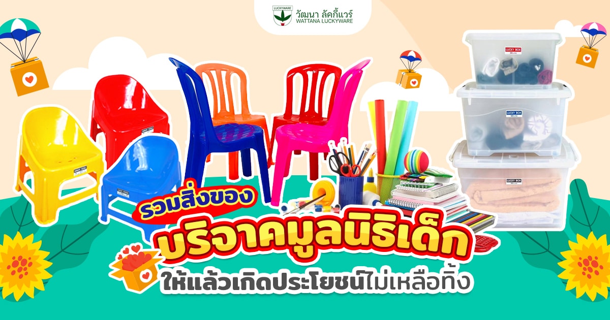 บริจาคมูลนิธิเด็ก