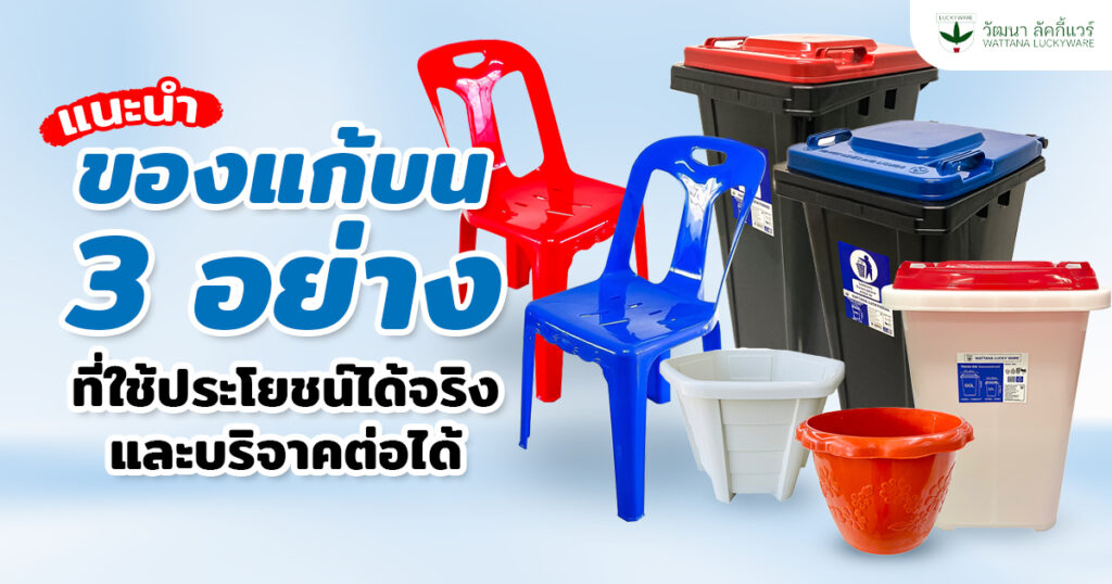 ของแก้บน ที่บริจาคและใช้ประโยชน์ได้